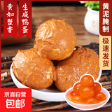 生咸鸭蛋新鲜鸭蛋咸蛋黄散养麻鸭红泥腌制红心流油生鲜烤鸭蛋咸蛋 生咸鸭蛋50-60g*20枚