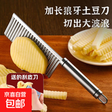 304不锈钢波纹刀多功能土豆刀切狼牙土豆丝波浪切丝厨房切菜神器 狼牙土豆刀 1把