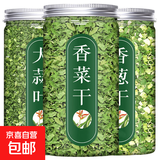 小葱干脱水蔬菜干香葱香菜蒜苗碎姜片蒜叶干货泡面伴侣配菜包调味 香葱干1罐+香葱干1罐+蒜叶干1罐