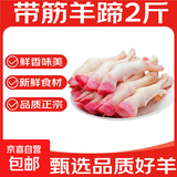 新鲜羊蹄子黑花冷冻山羊蹄带筋羊蹄散养绵羊脚整箱批发羊蹄子 2斤羊蹄子【4-6个/白蹄、花蹄随机发】