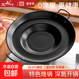 【限时抢】玉叶贵州烙锅无涂层不粘锅家用电磁炉不粘锅烙锅摆摊 【氮化烙锅】不粘防锈/已开锅 50cm