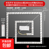 LED灯芯正方形吸顶灯光源回形三色无极风扇灯灯盘磁吸贴片灯板 无极调光120W-送遥控