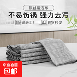 【新客首单价】厨卫挂件钢丝抹布双面银丝洗碗布替代钢丝球厨房去 单层银20*20    1条