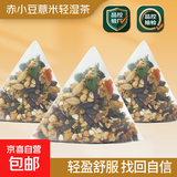 赤小豆薏米茶独立三角包代用茶真材实料免煮花茶源头工厂直发 赤小豆薏米茶【实惠装10包】 大麦、赤小豆、苦荞麦、薏苡仁等