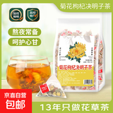 菊花决明子茶菊花枸杞决明子牛蒡根甘草茶熬夜茶包 菊花决明子【15包量贩装】 决明子、牛蒡根、枸杞子、菊花等
