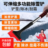 汽车车载除雪铲冬季除霜除雪神器扫雪工具除冰铲玻璃车用铲雪刮雪 可伸缩合金除雪铲【单个装】