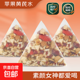 桂圆枸杞红枣茶老姜黑糖姜枣茶代用茶竹蔗茅根雪梨茶苹果黄芪水 苹果黄芪水【试喝装2包装】 竹蔗、雪梨、桂圆、枸杞、红枣等