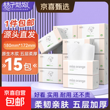 桔子姑娘大包抽纸480张加厚餐巾纸家用面巾纸母婴用纸整箱实惠装 5层 480张*15包 【L码囤货装】