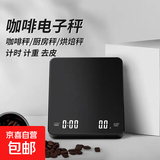 厨房秤咖啡电子秤咖啡秤专业精准咖啡称小型茶叶秤家用手冲咖啡计时称咖啡套装咖啡豆电子秤专业 咖啡秤【充电/插电两用款】3KG/0.1g