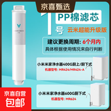 净水器滤芯适配小米净水器400G 600G 云米PP棉前后置活性炭RO反渗透滤芯  1号PP棉滤芯（ 限时促销）