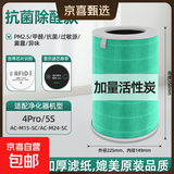 适配米家小米 空气净化器滤芯滤网2S 1 2 3 4 5代4lite 5S 4ProH滤芯过滤网3H/3C滤芯 适配4Pro/5S除醛抗菌款