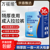 万福缘加厚成人内裤拉拉裤纸尿老年人专用尿不湿男女士加大号夜用 XL36片/夜用特厚款建议140-200斤