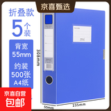 【超划算】加厚A4档案盒得力 同款10个装PP塑料票据资料办公文件收纳盒资料盒耐用批发 55mm【5个装】可装2500页
