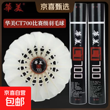 华美正品F3GT800CT800CT700F1羽毛球比赛款羽毛球弹力稳定耐打 CT700【77速】一级鹚鸪鸭大方 1筒