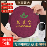 电加热艾灸宝艾灸包热敷袋热敷包艾草艾绒产后姨妈肚子痛暖腹带 【升级九档调温三档定时】-红色绣字艾灸宝