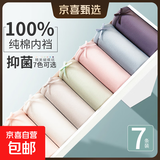 浪莎内裤女纯棉夏季薄款透气全棉内档抗菌少女可爱无痕中腰三角裤 七条礼盒装-纯棉抑菌 L(100-120斤)