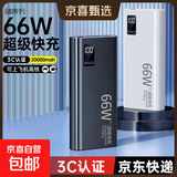 快充充电宝大容量3C认证1/20000毫安超薄小巧便携2w万移动电源旗舰适用于苹果华为小米手机 经典黑（升级版提速100%）快充 30000毫安