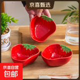 大红草莓调味碟蘸料碟高温釉下陶瓷碗盘餐具小吃碗碟高颜值 【4个】大红草莓味碟酱料小碗