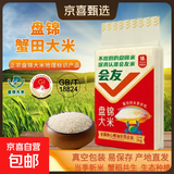 盘锦大米盘锦蟹田大米真空包装当季新米东北大米新生态圆粒米粮 盘锦大米1KG