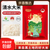 国家地理标志产品清水大米当季新米 【新鲜现磨】精品东北清水大米250g