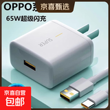 适用OPPO65闪充头充电器R17快充K5reno5数据线nova真我手机K7x FindX2 X3proA91typec原配套装 快充头