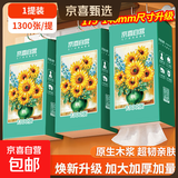 【千万销量】向日葵油画系列1000张悬挂式抽纸卫生纸4层加厚 【焕新升级】 5层 1300张*1提