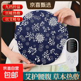 电加热艾灸宝艾灸包热敷袋热敷包艾草艾绒产后姨妈肚子痛暖腹带 【升级九档调温三档定时】-青花瓷棉麻艾灸宝