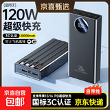 自带四线快充充电宝3C认证1/20000毫安超大容量可上飞机便携移动电源适用苹果16/15华为小米oppo 曜石黑【旗舰款/进口提速电芯】快充/自带四线 20000ma