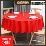 批发防水防油防刮免洗餐桌布加厚PVC酒店餐厅宴会饭店台布大圆桌 星云大红（加厚） 110cm圆形桌布
