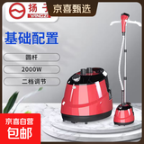扬子(YANGZI)立式挂烫机家用立挺熨烫机/便携式蒸汽电熨斗/小型手持商用服装店团购礼品 升级基础款【2档调节】