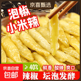 黔小妹泡椒小米辣贵州特产新鲜野山椒剁椒泡椒凤爪调料泡菜母水 泡椒小米辣420g3袋