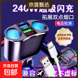 车载充电器手机超级快充多功能一分二汽车点烟器转换插头usb一拖车充闪充扩展充电头适用苹果安卓 【单机+Typec快充线】