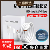 适用于华为66W充电器Type-c数据线适用华为mate40pro/p30p40/nova7/8荣耀9x安卓禾木手机闪充套 适用120w充电头+1.5米快充线