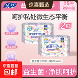 【益生菌 医护级】优然245mm日用卫生巾绵柔超薄干爽透气柔软亲肤 棉柔 245mm 8片 2包【益生菌款】