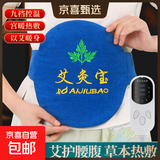 电加热艾灸宝艾灸包热敷袋热敷包艾草艾绒产后姨妈肚子痛暖腹带 【升级九档调温三档定时】-蓝色绣字艾灸宝