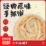 早餐酥皮手抓饼速食多层起酥全网热销儿童美食饼类多规格 手抓饼90g*10片*1桶