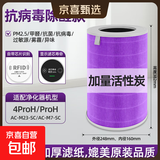 适配米家小米 空气净化器滤芯滤网2S 1 2 3 4 5代4lite 5S 4ProH滤芯过滤网3H/3C滤芯 适配ProH/4proH抗病毒除醛加强款