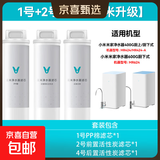 净水器滤芯适配小米净水器400G 600G 云米PP棉前后置活性炭RO反渗透滤芯 【推荐】方便套装（1+2+4）