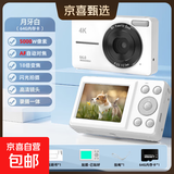 学生ccd数码相机学生党5000W高像素可拍照录像vlog照相机高清微单入门级CCD旅游复古卡片机 月牙白【AF自动对焦+18倍变焦+闪光灯+64G】