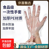 加厚一次性手套家用透明食品级透明PE塑料防水防油厨房餐饮专用 一次性袋装手套100只（特惠）