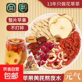 苹果黄芪熬夜水办公室茶包泡水饮品冲泡果茶独立小包装苹果素颜水 苹果黄芪水【大片苹果不打碎15包】 苹果、黄芪、红枣、山楂、玫瑰等