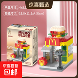 兼容乐高儿童小颗粒街景积木益智商业一条街智力拼装玩具孩子礼物 【麦当店】367颗粒  彩盒