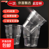 康恩嘉一次性杯子加厚航空杯透明硬塑料杯酒店KTV啤酒杯家用泡茶可定制 台阶磨砂200ml 加厚航空杯25个