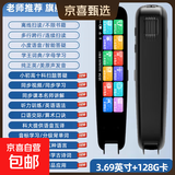 三羊英语扫描笔通用点读笔新课标新教材学习翻译笔小初高新教材适用点读机电子词典笔扫描单词 A20【离线翻译+3.69大屏+128G】