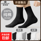 【俞兆林】纯棉10A抗菌男士袜子精梳棉夏季中筒防臭吸汗透气商务 黑色2+白色2+灰色1【男款】 5双 均码