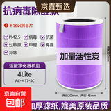 适配米家小米 空气净化器滤芯滤网2S 1 2 3 4 5代4lite 5S 4ProH滤芯过滤网3H/3C滤芯 适配4Lite抗病毒除醛加强款