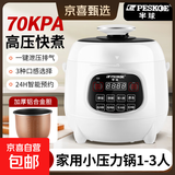 半球（PESKOE）电压力锅1-2人用高压锅电饭煲2.5升电饭锅0涂层家用迷你多功能不锈钢内胆全自动煲汤一体 2.5L 【智能款】铝合金胆