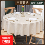 批发防水防油防刮免洗餐桌布加厚PVC酒店餐厅宴会饭店台布大圆桌 风铃-米黄色 110cm圆形桌布