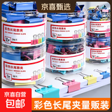 彩色长尾夹燕尾夹子铁票夹 大号中号小号票据金属收纳神器 整理文件资料试卷票据固定书本 【混合装】15+19+32+41+50/共208个