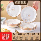 陶瓷碗家用2024新款喜庆乔迁新居碗碟餐具套装岁月静好饭碗 岁月静好4个装圆盘【7英寸】